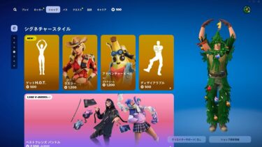 今日のアイテムショップ/2024年12月2日【フォートナイト/Fortnite】