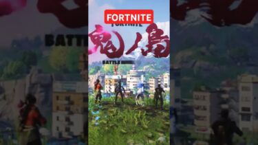 チャプター6の始まりだ😆 #ゲーム配信 #フォートナイト #shorts #short #ゲーム配信 #ゲーム実況 #ゲーム #fortnite #フォトナ #ショート #ショート動画 #キル集