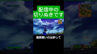 配信中で当てた対空スナイパーがやばすぎた？！#fortnite#フォートナイト#チャンネル登録お願いします