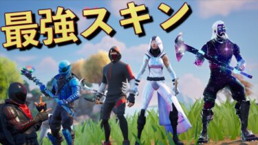 最強スキン四天王にエモートバトルで勝ってみろ！！【FORTNITE/フォートナイト】