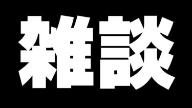 【通常バトロワやる】バリスティック新チャンネル作りました配信実況者【フォートナイト/Fortnite】