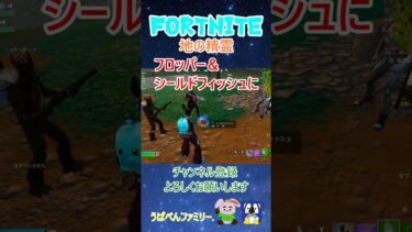 激レア!! 地の精霊　アイテムと交換したらヤバすぎた！（うぱぺんファミリー.）【フォートナイト】#shorts #フォートナイト #fortnite