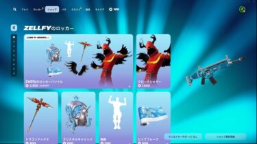 今日のアイテムショップ/2024年12月6日【フォートナイト/Fortnite】