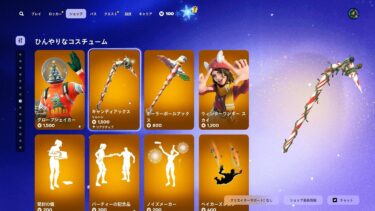 今日のアイテムショップ/2024年12月31日【フォートナイト/Fortnite】