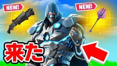 未来のドゥームが来た！秘密のアップデートであのミシック武器が…【フォートナイト / Fortnite】