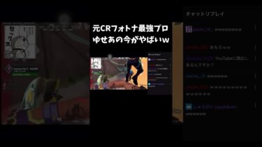 元CRフォトナ最強プロゆせあの今がやばいｗ【フォートナイト/FORTNITE】