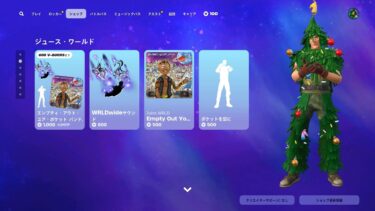 今日のアイテムショップ/2024年12月1日【フォートナイト/Fortnite】