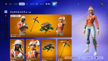 ゆっくり紹介アイテムショップ/2024年12月23日【フォートナイト/Fortnite】