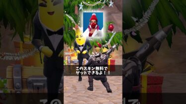 無料スキンを配りすぎてる人【フォートナイト/Fortnite】