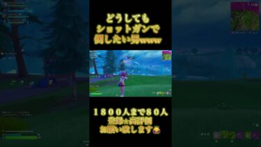 ダメージがやばいww #shorts #fortnite #フォートナイト #おもしろ #面白い #ゲーム実況