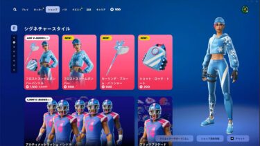 今日のアイテムショップ/2025年1月24日【フォートナイト/Fortnite】