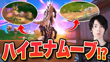 ゴジラが倒した敵のアイテムを全力で集めるハイエナムーブｗｗｗ【フォートナイト/Fortnite】