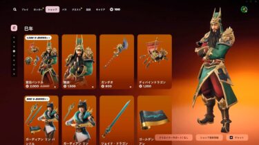 ゆっくり紹介アイテムショップ/2025年1月29日【フォートナイト/Fortnite】