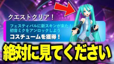 無料で限定スキンがゲットできる！？さらに大量の無料報酬と神すぎるコラボがアプデで追加される！※絶対に見てください…【フォートナイト】