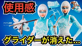 【新スキン】予定変更!?グライダーは!?今日のアイテムショップに『スノーイーオプス』が登場【フォートナイト/Fortnite】ツルハシの使用感やラップ『スリートストーム』のリアクティブを紹介！