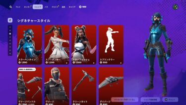 今日のアイテムショップ/2025年1月13日【フォートナイト/Fortnite】