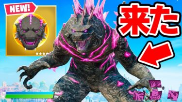 超激レアなゴジラに変身する新ミシック武器が来た！(入手方法)【フォートナイト / Fortnite】