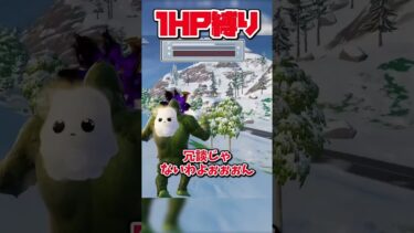 １HPだけで絶対ビクロイするんだ！！【フォートナイト/ゆっくり実況/fortnite/ふぉとな/フォトナ】