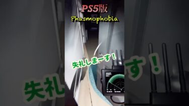 開始1分で調査終了！👻✨【Phasmophobia ps5版UNAGI_ch】#ゲーム実況 #ゲーム配信 #女実況者 #ファスモフォビア #ファズモフォビア