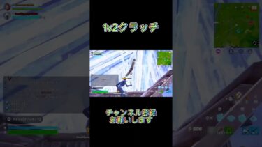 【ヤバすぎ】#フォートナイト#fortnite#大会#クラッチ