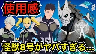 【新スキン】怪獣8号コラボでゴジラを倒そう！今日のアイテムショップに『日比野カフカ/市川レノ/四ノ宮キコル』が登場【フォートナイト/Fortnite】新エモートやツルハシの使用感などを紹介！