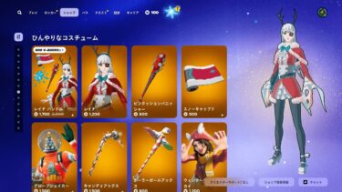 ゆっくり紹介アイテムショップ/2025年1月1日【フォートナイト/Fortnite】