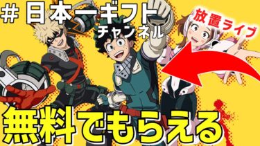 【フォートナイト】バトルパスorアイテムギフト企画！簡単【ライブ放置配信】ルールは概要欄