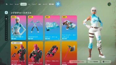 今日のアイテムショップ/2025年1月7日【フォートナイト/Fortnite】