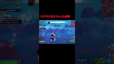 ゴジラになろうとした結果がやばすぎたww#Shorts#フォートナイ#Fortnite#フォトナ女子