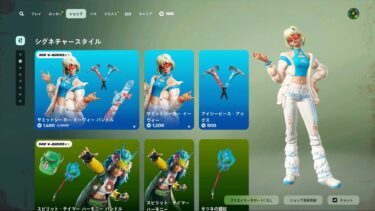 今日のアイテムショップ/2025年1月22日【フォートナイト/Fortnite】