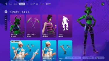 ゆっくり紹介アイテムショップ/2025年1月23日【フォートナイト/Fortnite】