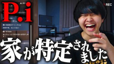 【ホラゲー】ライブ配信中に住所が特定されるホラーゲーム【P.i】