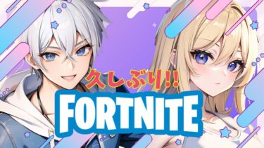 フォートナイトライブ配信中✨  #フォートナイト  #fortnite