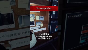 ハント回避慣れてない頃。記録です👻【Phasmophobia ps5版UNAGI_ch】#ゲーム実況 #ゲーム配信 #女実況者 #ファスモフォビア #ファズモフォビア#phasmophobia