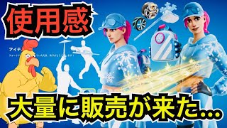 【新スキン】エモートやホイールも!?今日のアイテムショップに『フロストストームボンバー』などが登場【フォートナイト】再販やツルハシの使用感も紹介！