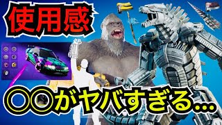 【新スキン】エモートは音が変わる!?コラボ『メカゴジラ&コング バンドル』と日産の車『Nissan Skyline GT-R』が今日のアイテムショップに登場【フォートナイト】ツルハシの使用感など紹介！