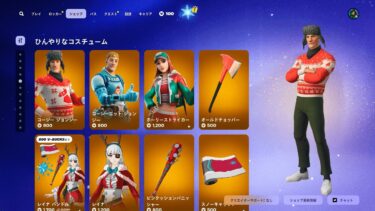 ゆっくり紹介アイテムショップ/2025年1月2日【フォートナイト/Fortnite】