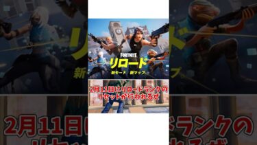 最速アプデ解説【ゆっくり実況/フォートナイト】#fortnite #ゆっくり実況 #ゆっくり実況フォートナイト #shorts