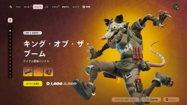 今日のアイテムショップ/2025年2月23日【フォートナイト/Fortnite】