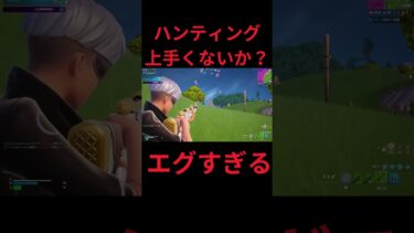 対空とヘッショはやばいんよw【フォートナイト/FORTNITE】