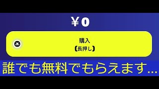 「フォートナイト」誰でももらえる無料報酬と大量リークが判明…