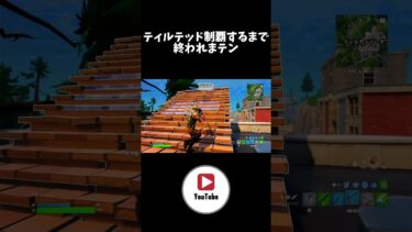 角待ちドアショット草 #fortnite #フォートナイト #ゲーム実況 #フォトナ #バズれ#おすすめ