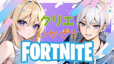 フォートナイト参加型ライブ配信中✨  #フォートナイト  #fortnite