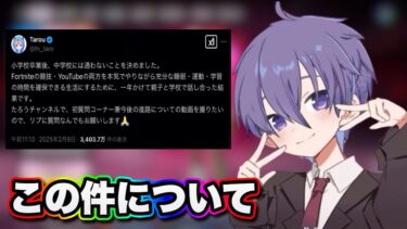 小学生フォートナイト実況者が今話題になっている件について【フォートナイト】