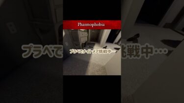 思い込みと焦りは調査の邪魔をするっ😣📓【Phasmophobia ps5版UNAGI_ch】#ゲーム実況 #ゲーム配信 #女実況者 #ファスモフォビア #phasmophobia