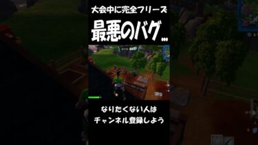 【ヤバすぎる…】なりたくない人は高評価お願いします…コメントもしてね!! #shorts 【Fortnite/フォートナイト】 #フォートナイト #fortnite