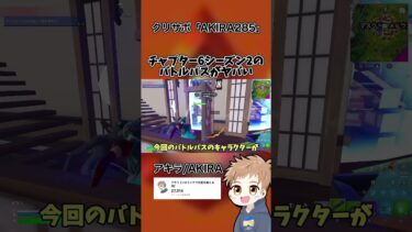 チャプター6シーズン2のバトルパスがヤバすぎた…!!【フォートナイト】#shorts