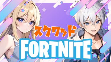 フォートナイトライブ配信中✨  #フォートナイト  #fortnite #フォトナ