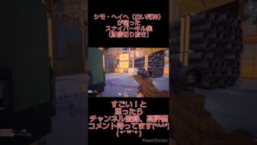 シモ・ヘイヘ超えた？ #参加型配信 #フォートナイト #ゲーム実況 #fortnite #フォーナイトライブ #valorant #フォート配信 #shorts #short #shortvideo