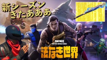 新シーズンの新アイテムが強すぎる！！【FORTNITE/フォートナイト】